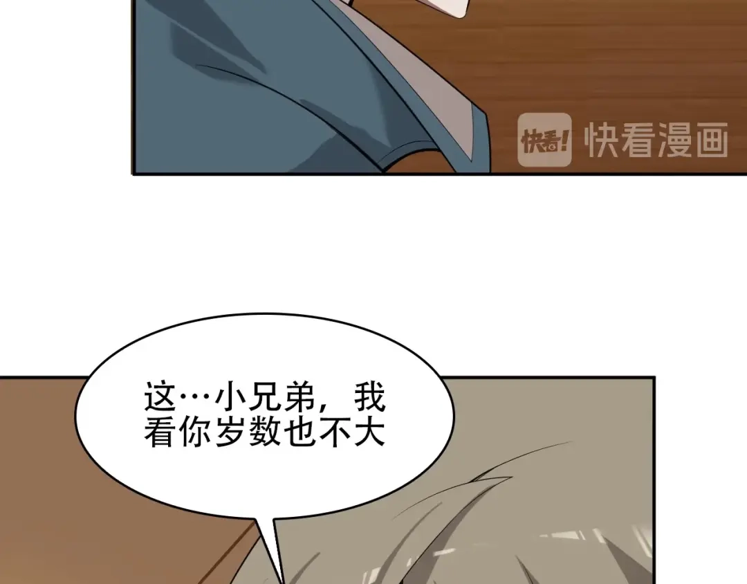 《超级大主簿》第50话 意外 第26页