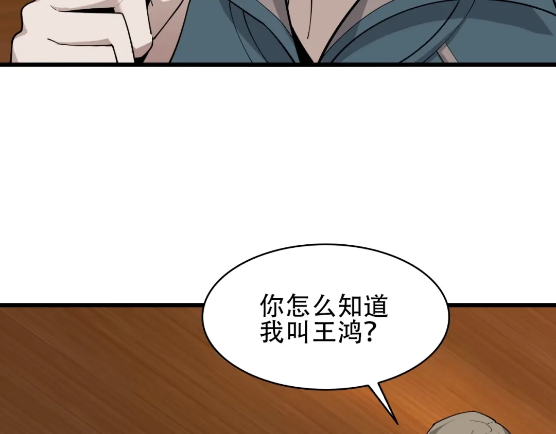 《超级大主簿》第50话 意外 第32页