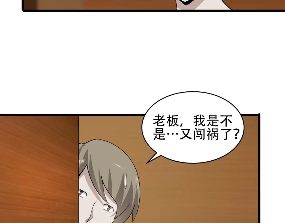 《超级大主簿》第50话 意外 第83页