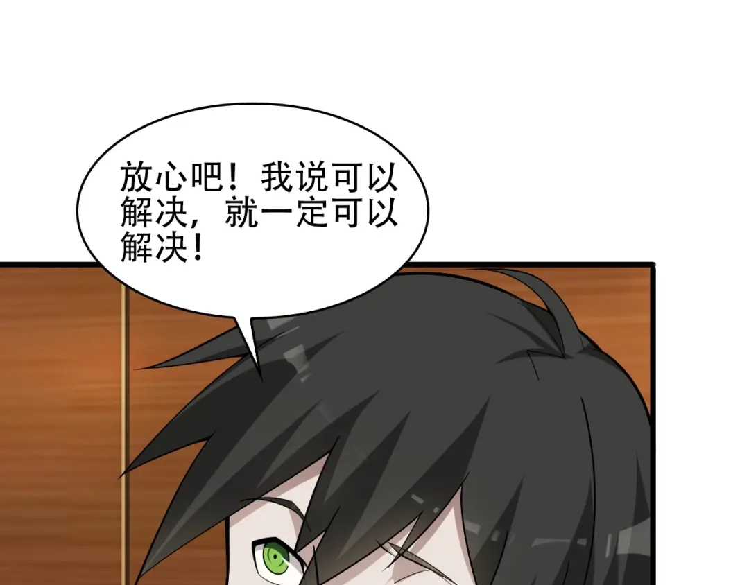 《超级大主簿》第50话 意外 第51页