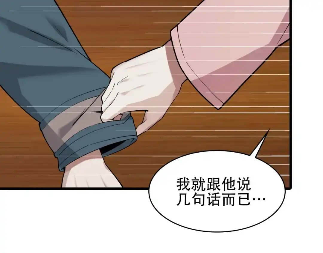 《超级大主簿》第50话 意外 第63页