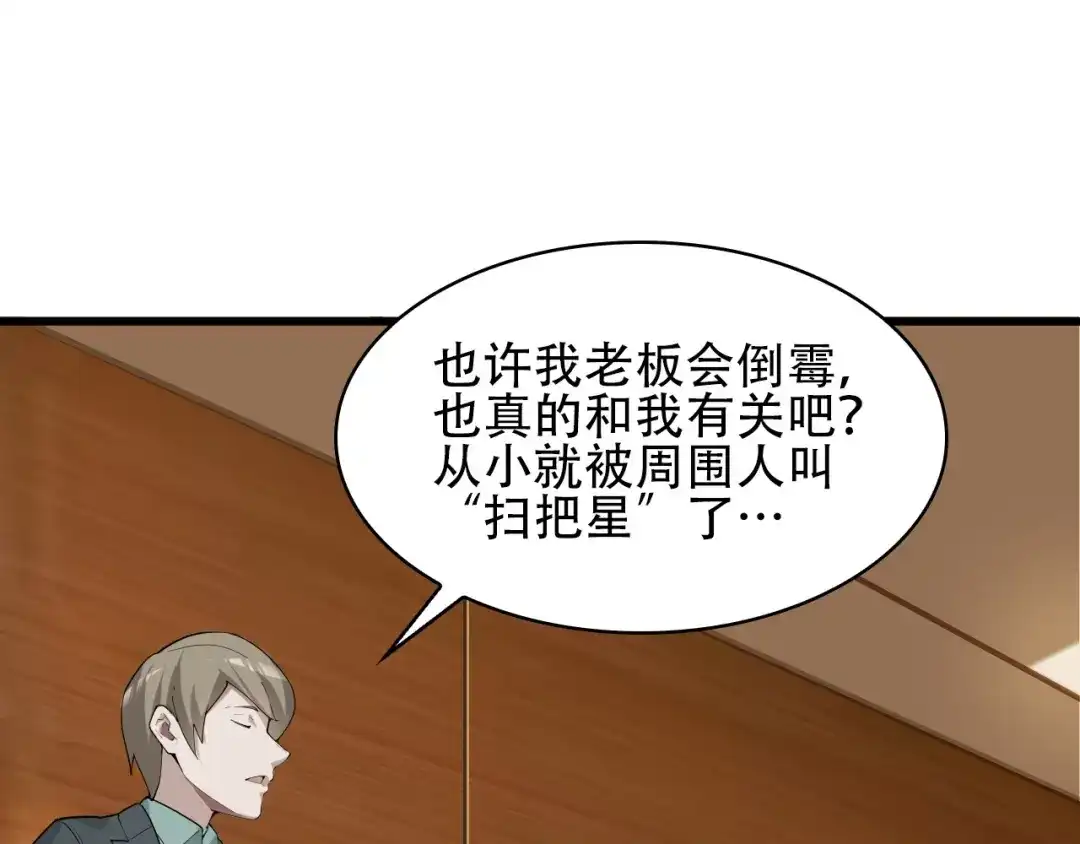 《超级大主簿》第50话 意外 第5页
