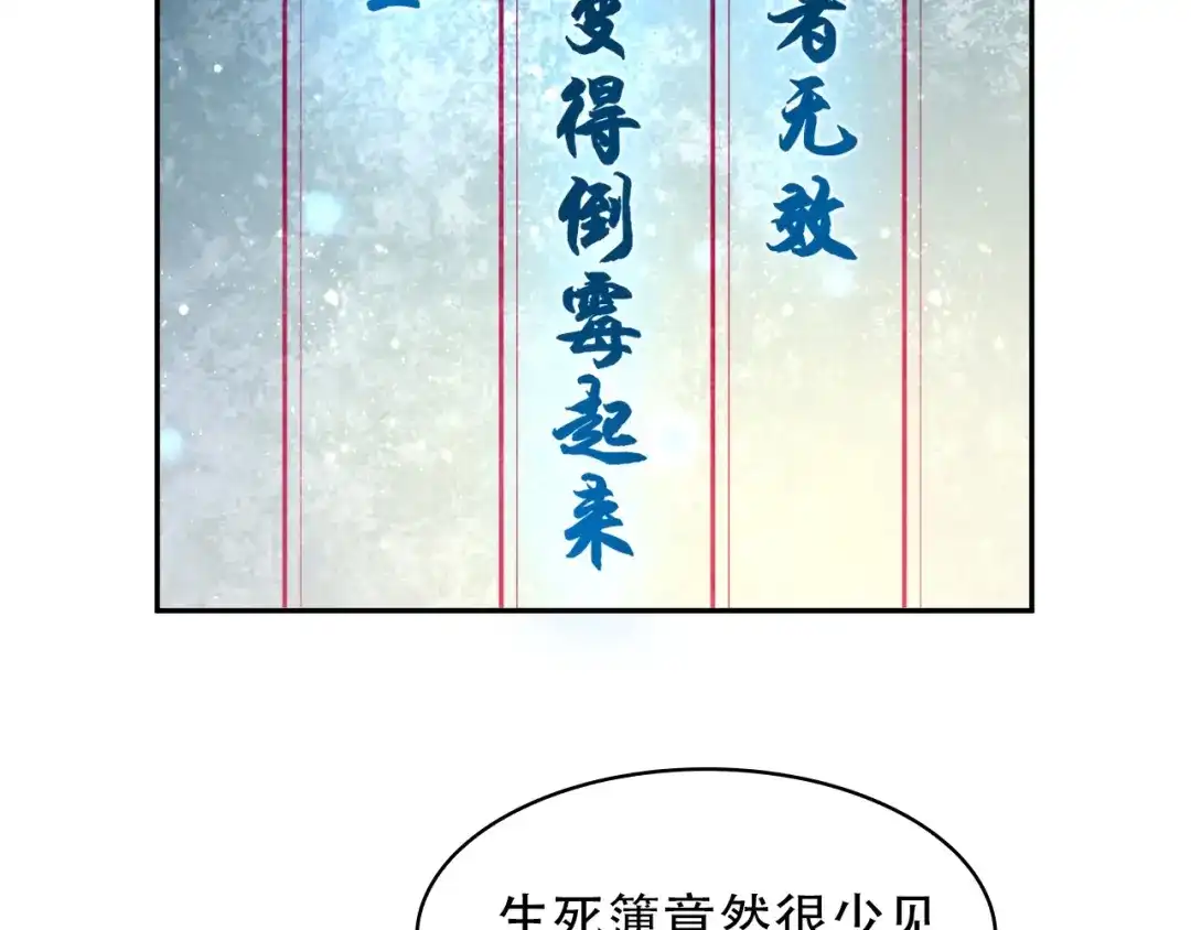 《超级大主簿》第50话 意外 第19页