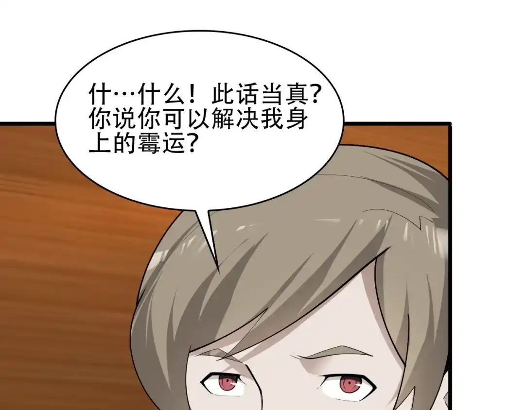 《超级大主簿》第50话 意外 第36页