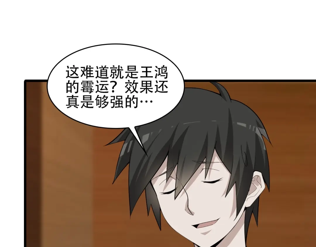 《超级大主簿》第50话 意外 第82页