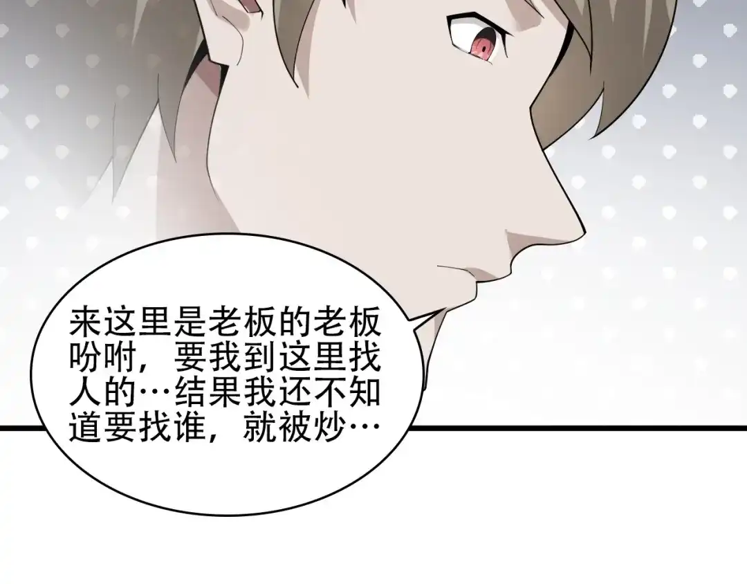 《超级大主簿》第50话 意外 第9页