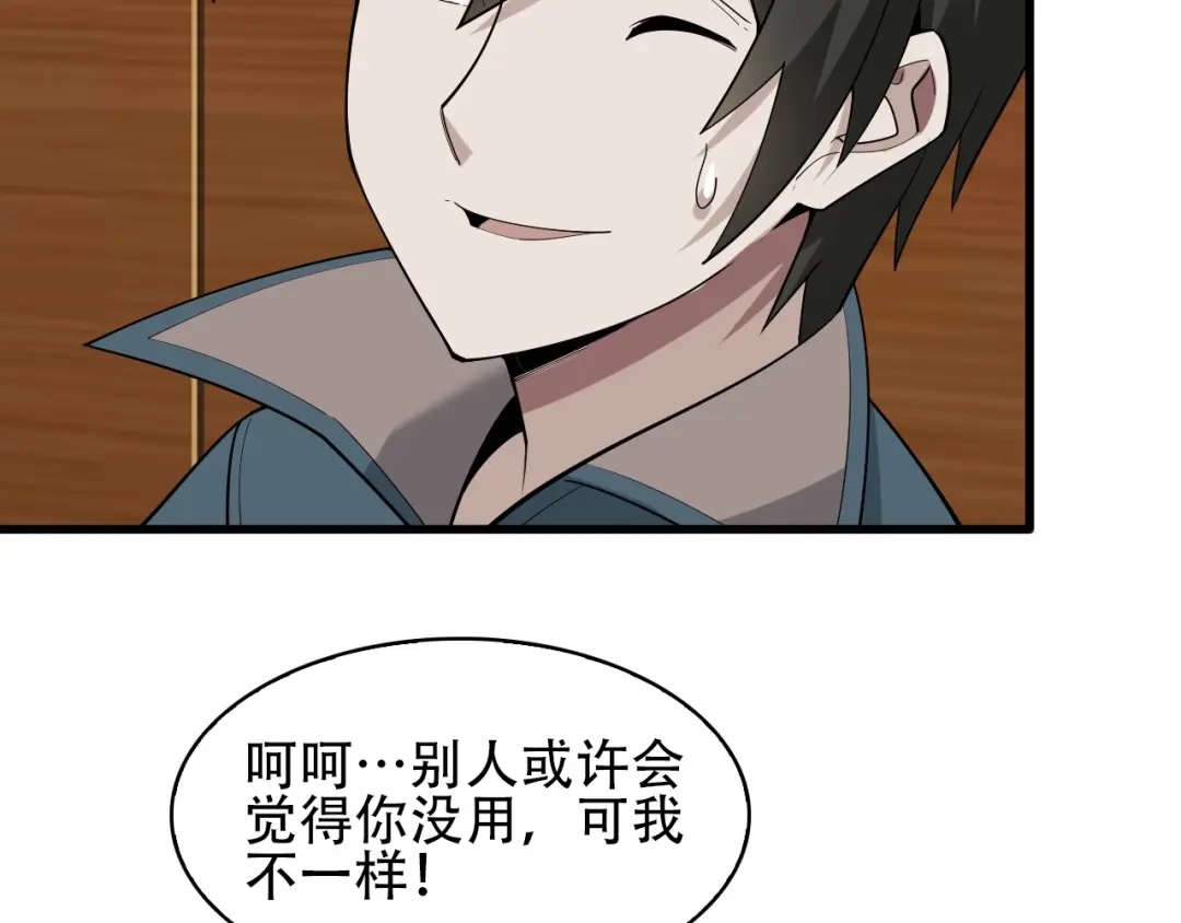 《超级大主簿》第50话 意外 第52页