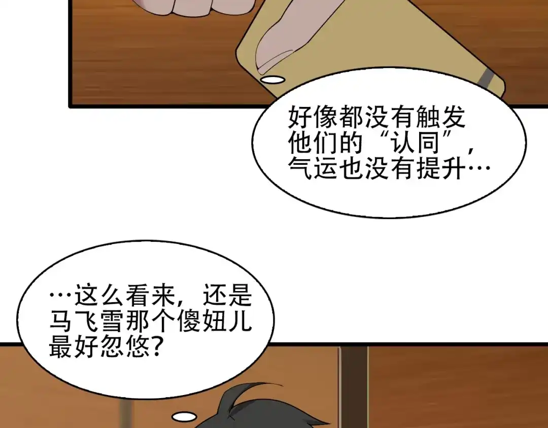 《超级大主簿》第50话 意外 第86页