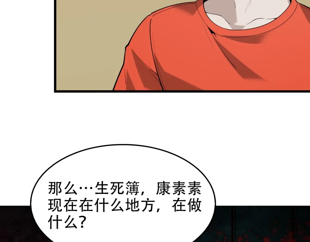 《超级大主簿》第51话 突然的危机 第67页