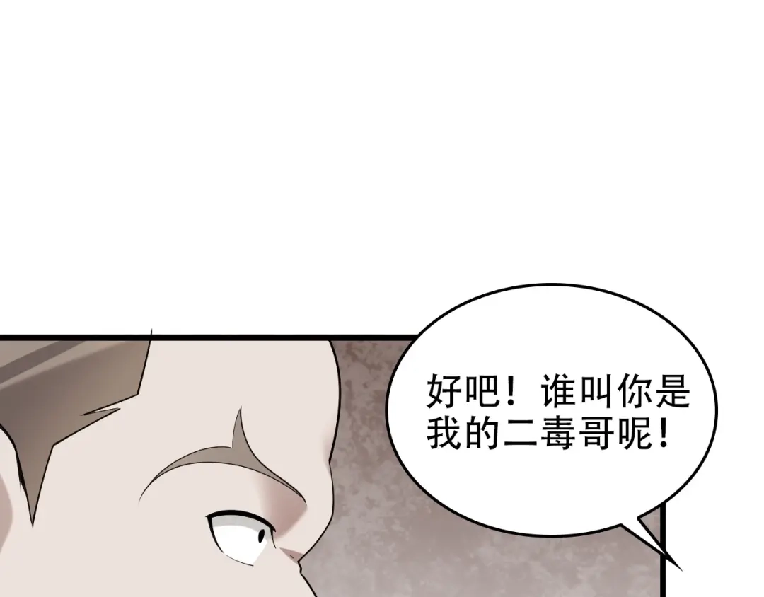 《超级大主簿》第51话 突然的危机 第64页