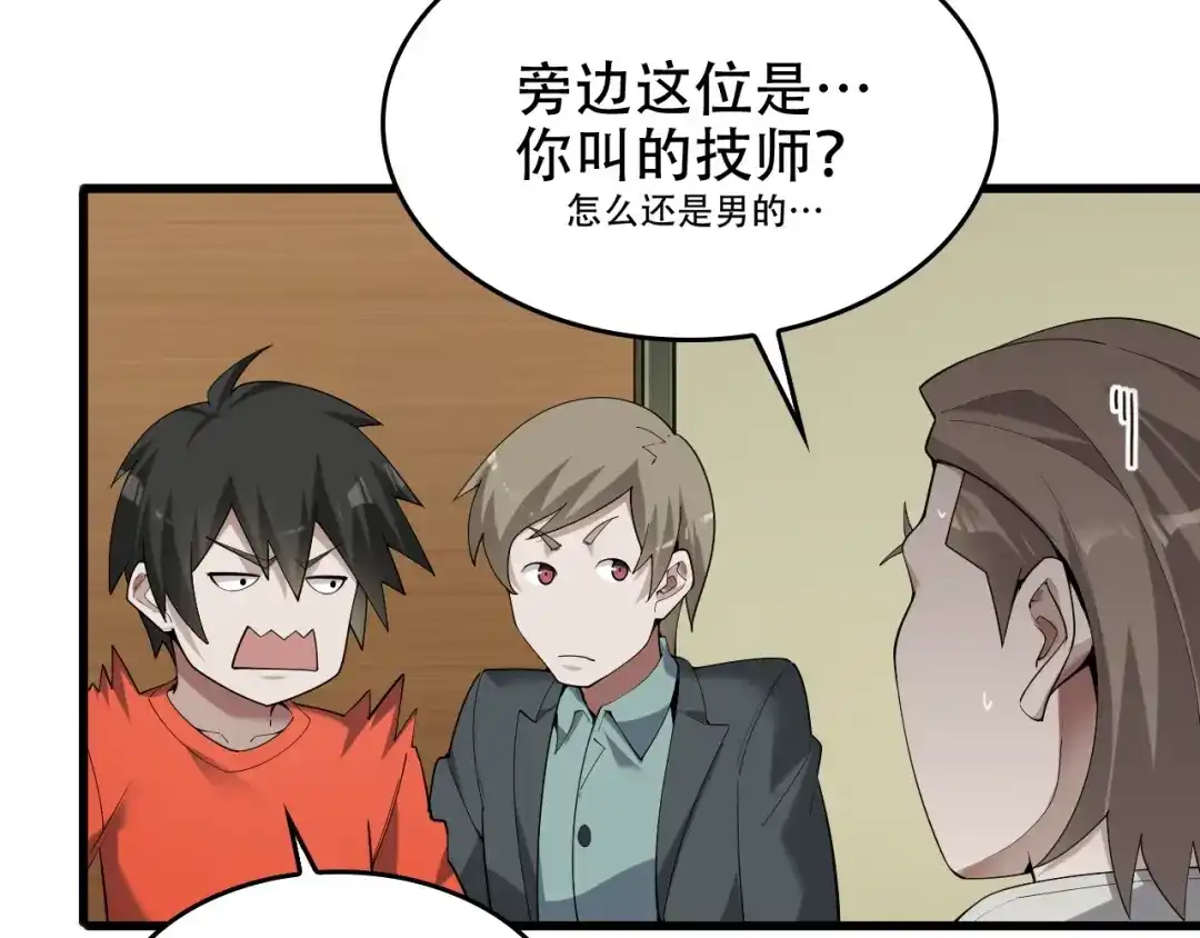 《超级大主簿》第51话 突然的危机 第10页