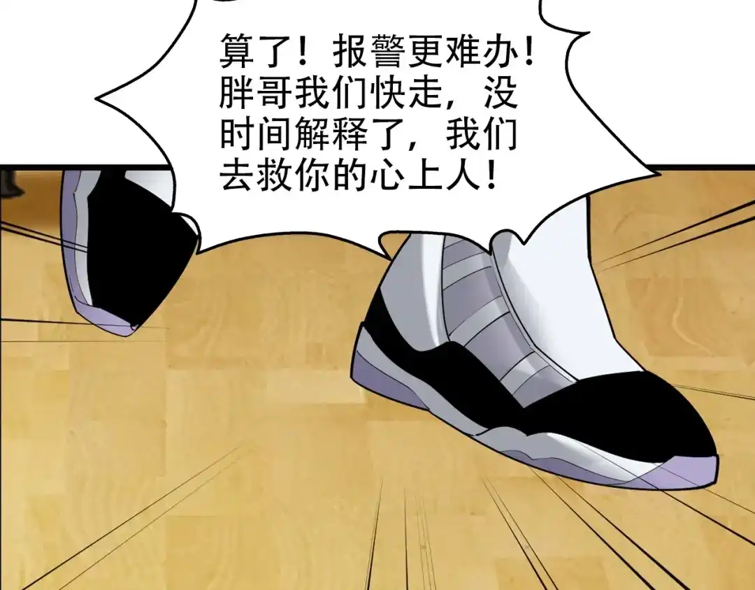 《超级大主簿》第51话 突然的危机 第84页