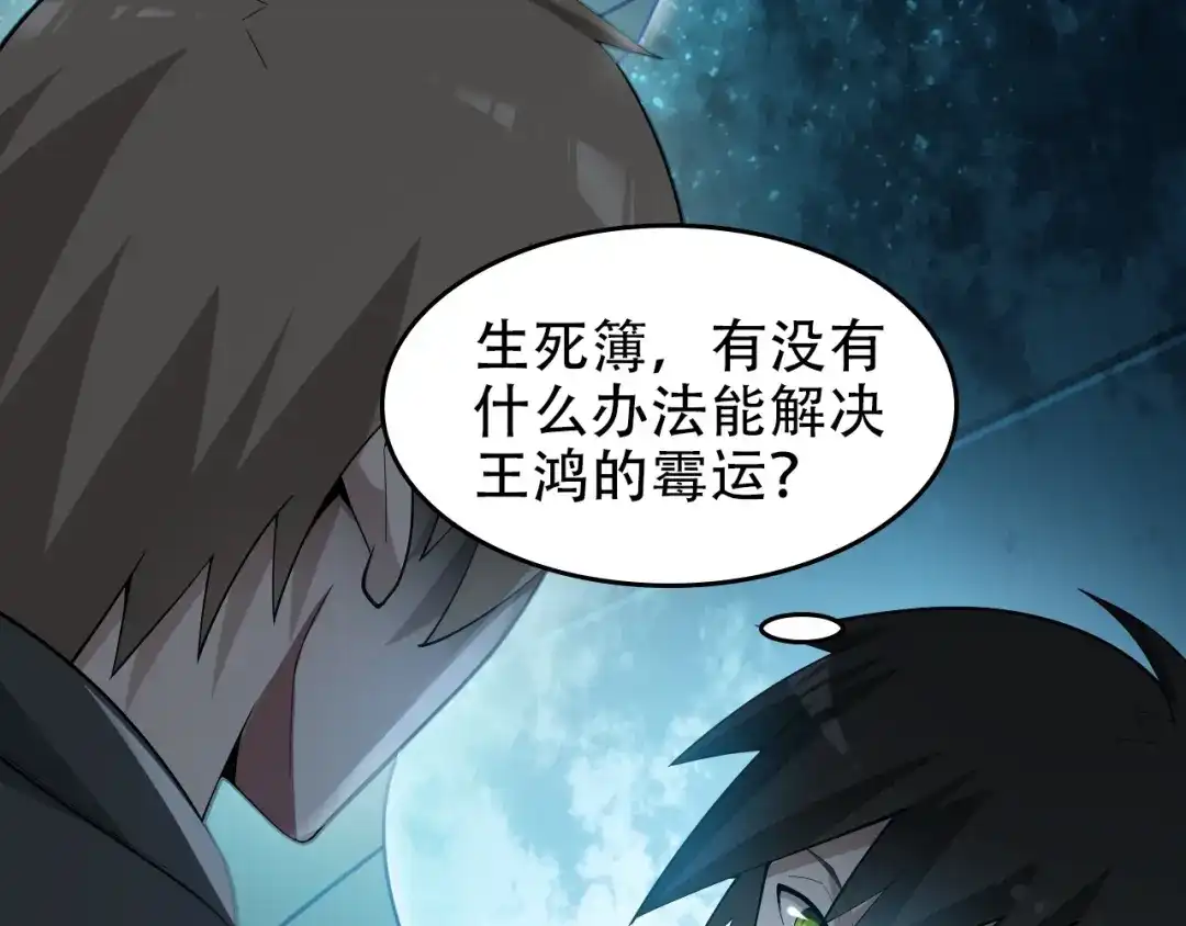 《超级大主簿》第51话 突然的危机 第24页
