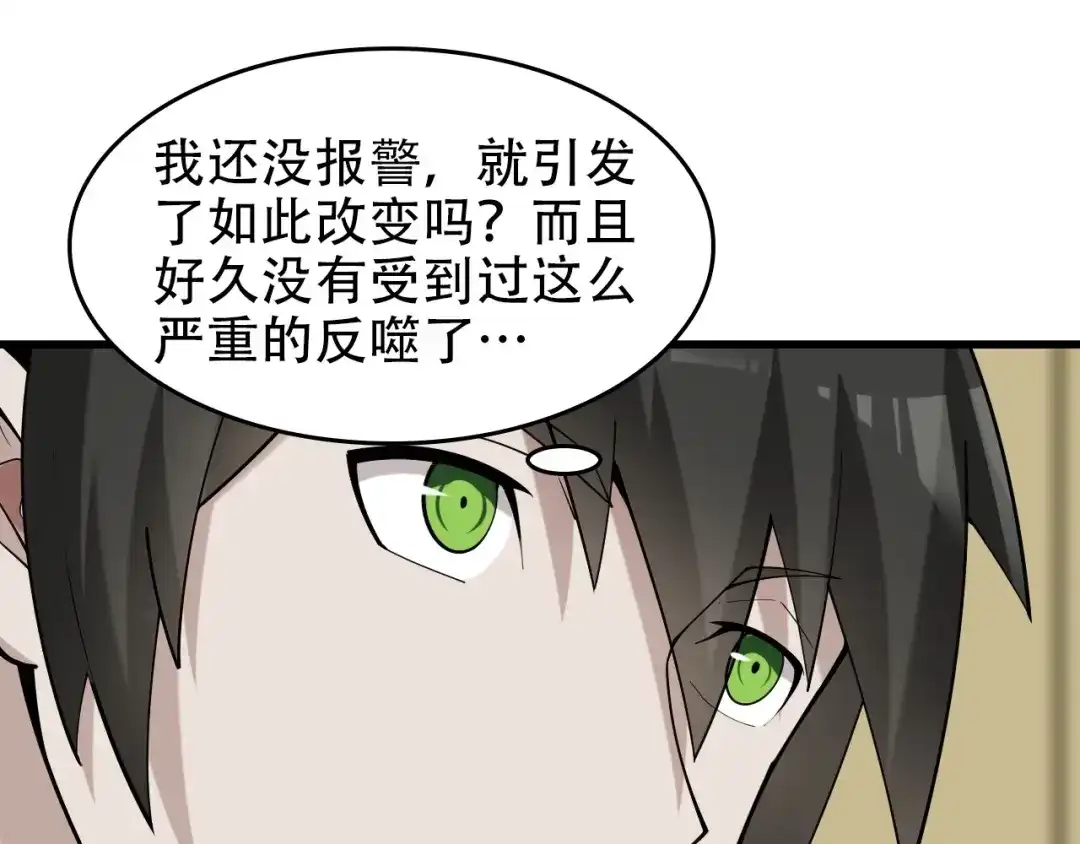 《超级大主簿》第51话 突然的危机 第82页