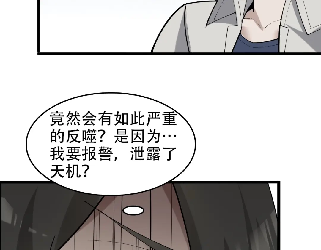 《超级大主簿》第51话 突然的危机 第78页