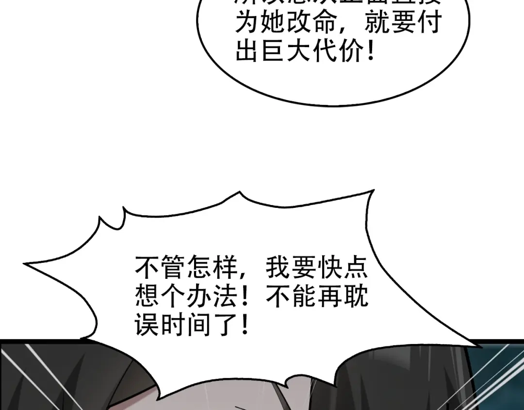 《超级大主簿》第51话 突然的危机 第96页