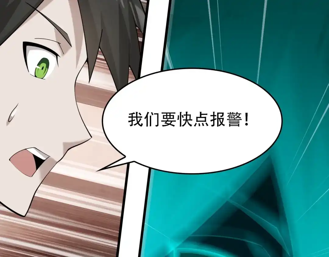 《超级大主簿》第51话 突然的危机 第74页