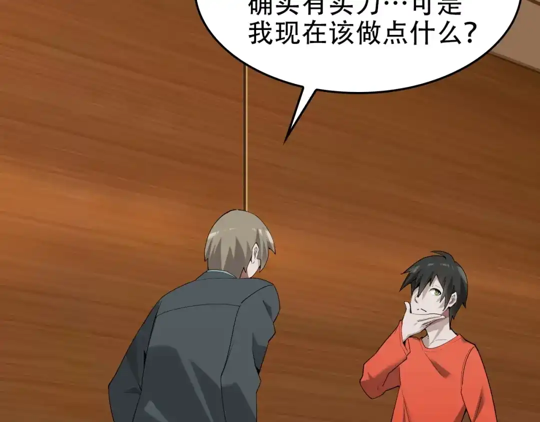《超级大主簿》第51话 突然的危机 第21页