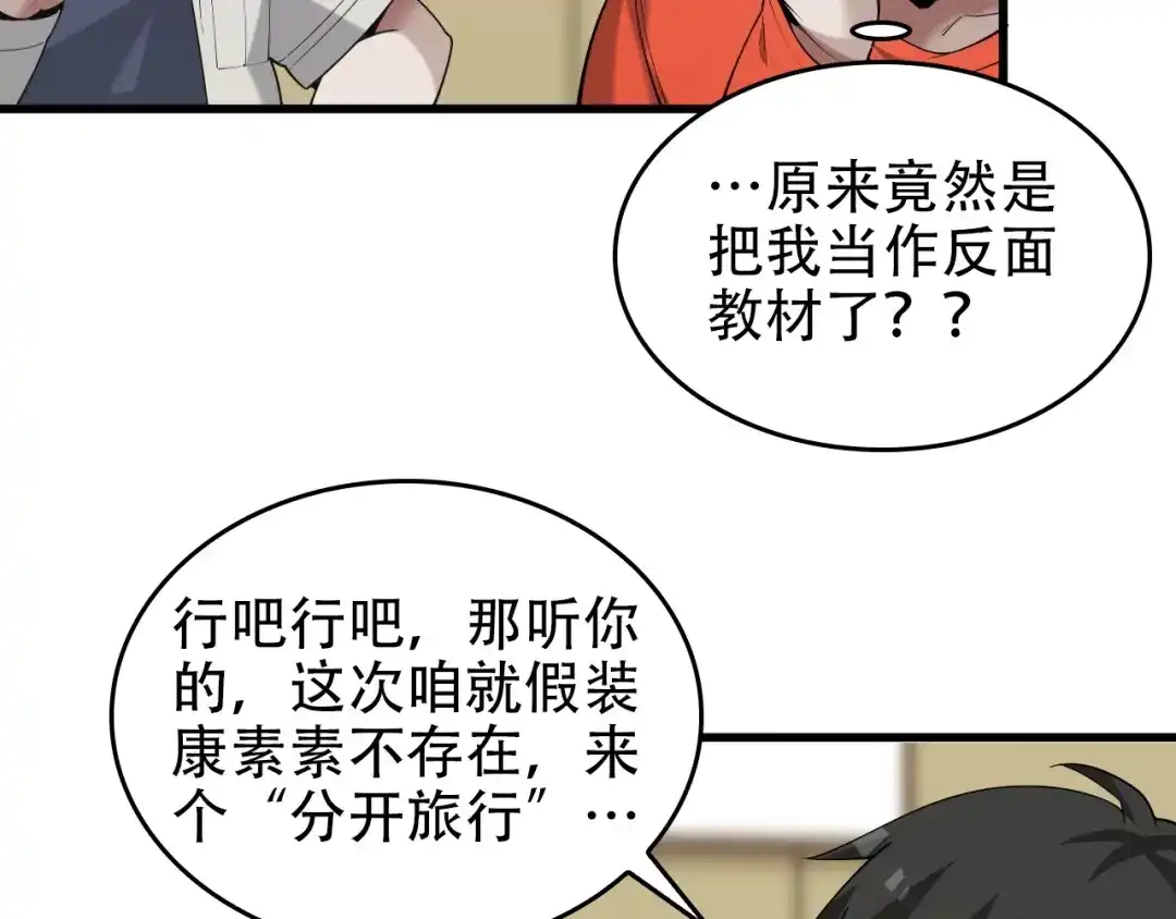 《超级大主簿》第51话 突然的危机 第60页