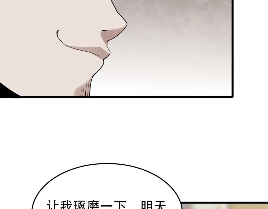 《超级大主簿》第51话 突然的危机 第65页