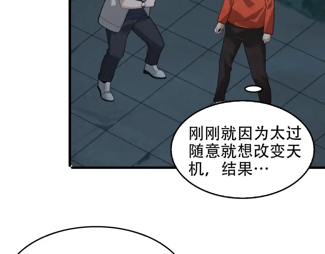 《超级大主簿》第51话 突然的危机 第94页