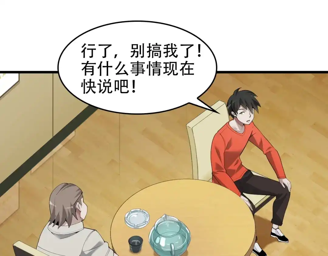 《超级大主簿》第51话 突然的危机 第44页