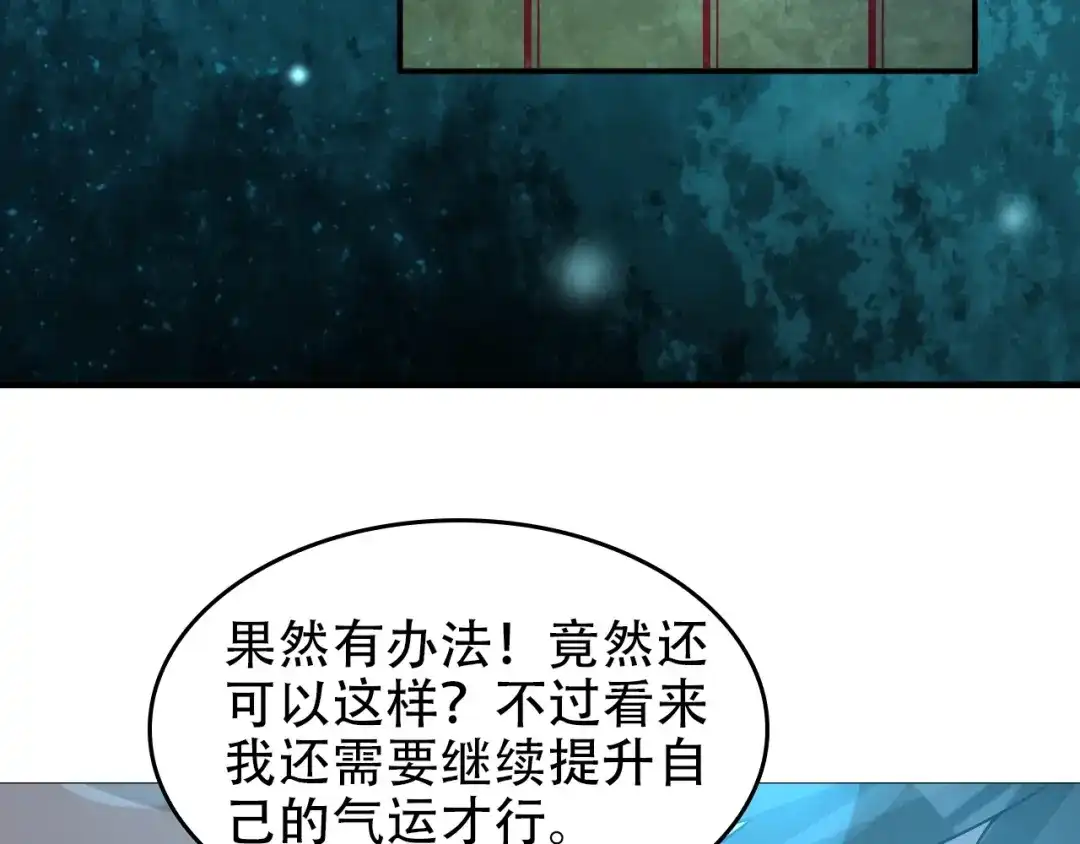 《超级大主簿》第51话 突然的危机 第29页