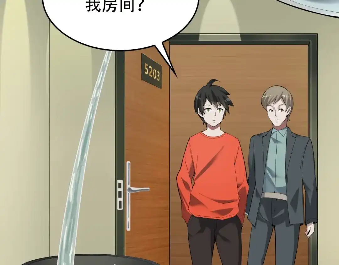 《超级大主簿》第51话 突然的危机 第6页