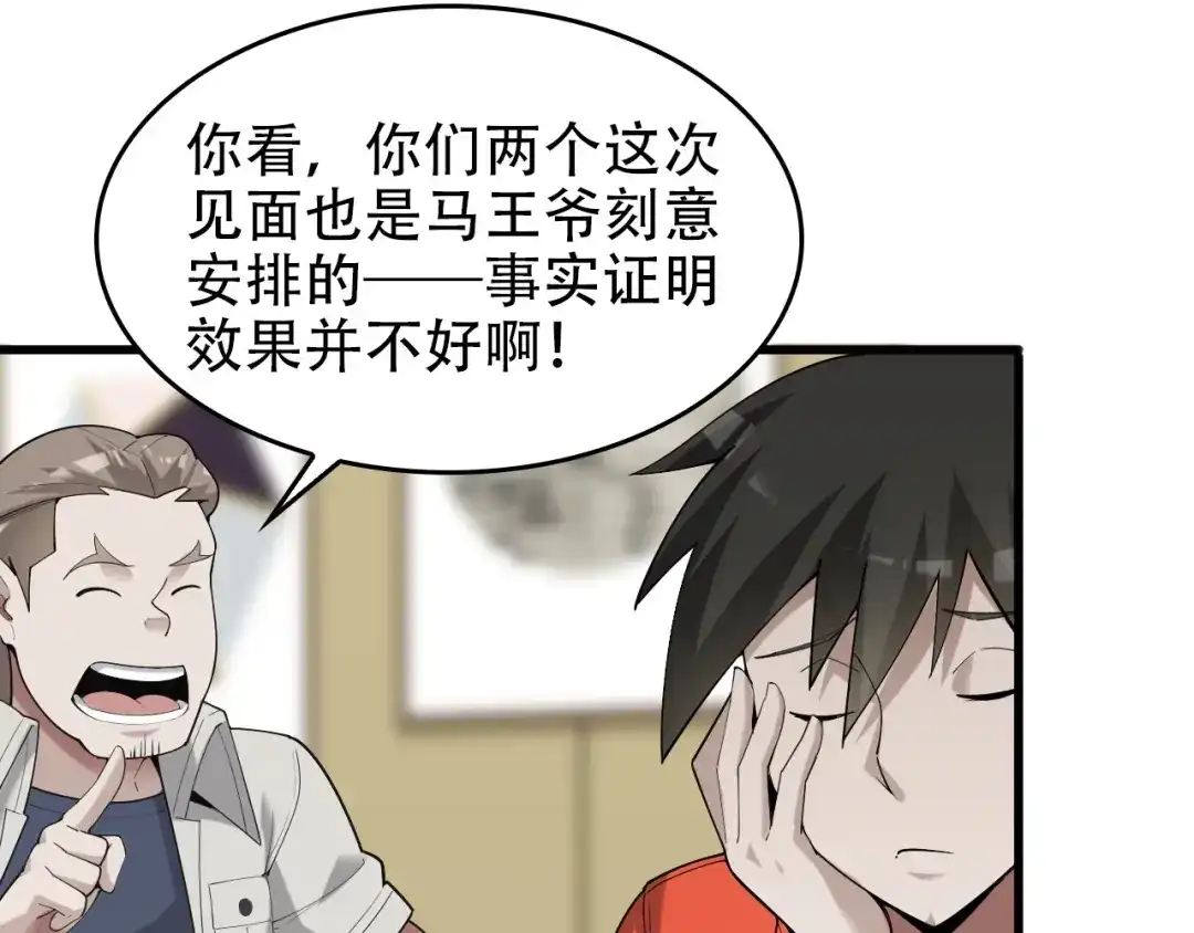 《超级大主簿》第51话 突然的危机 第59页
