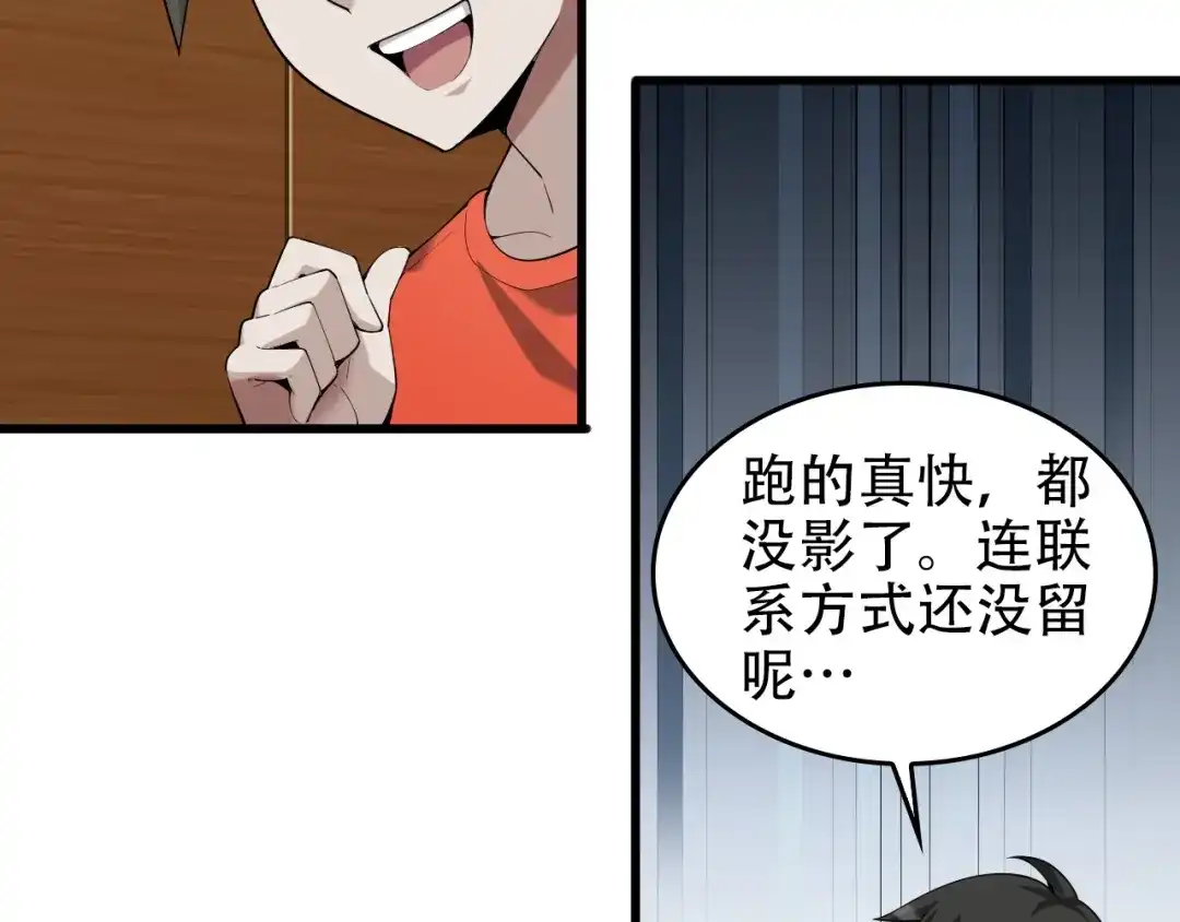 《超级大主簿》第51话 突然的危机 第40页