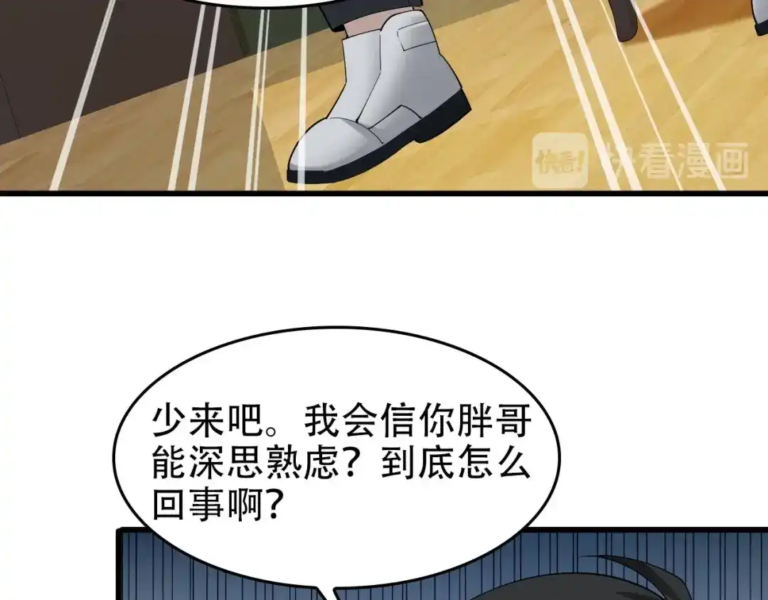 《超级大主簿》第51话 突然的危机 第55页