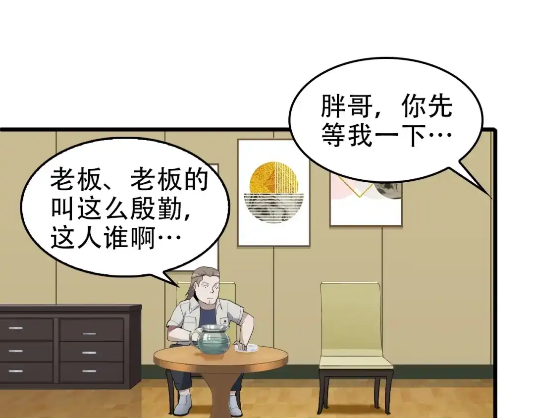 《超级大主簿》第51话 突然的危机 第18页