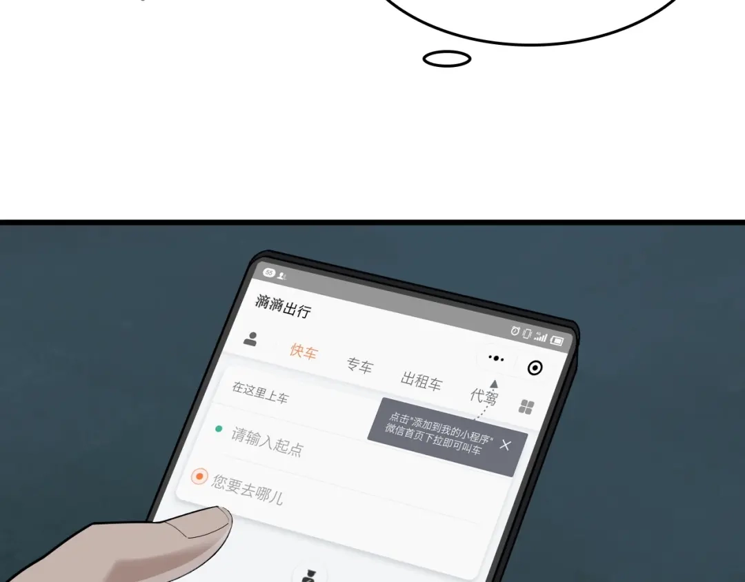 《超级大主簿》第51话 突然的危机 第89页