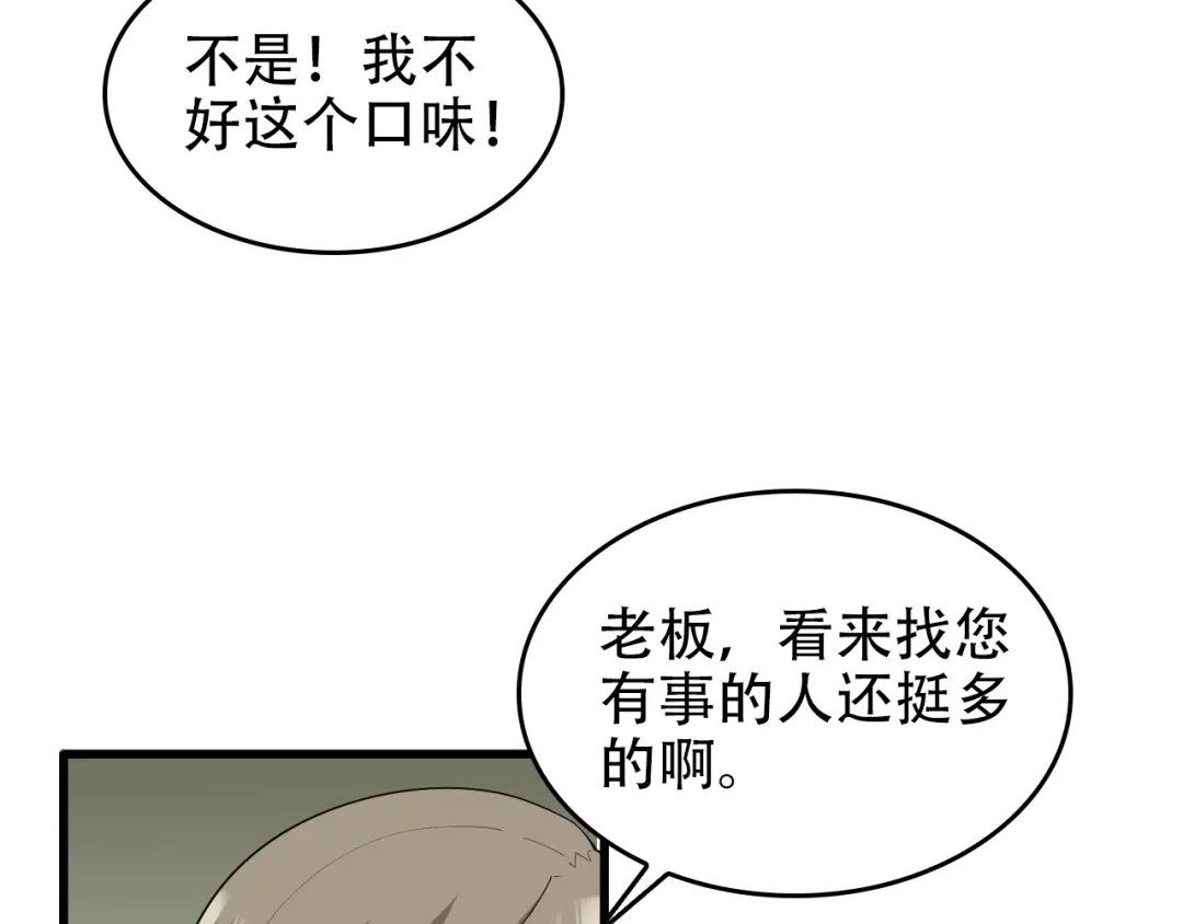 《超级大主簿》第51话 突然的危机 第11页