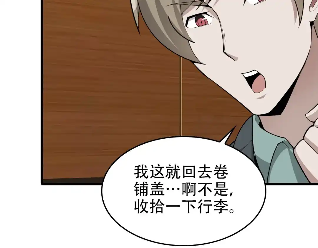 《超级大主簿》第51话 突然的危机 第34页
