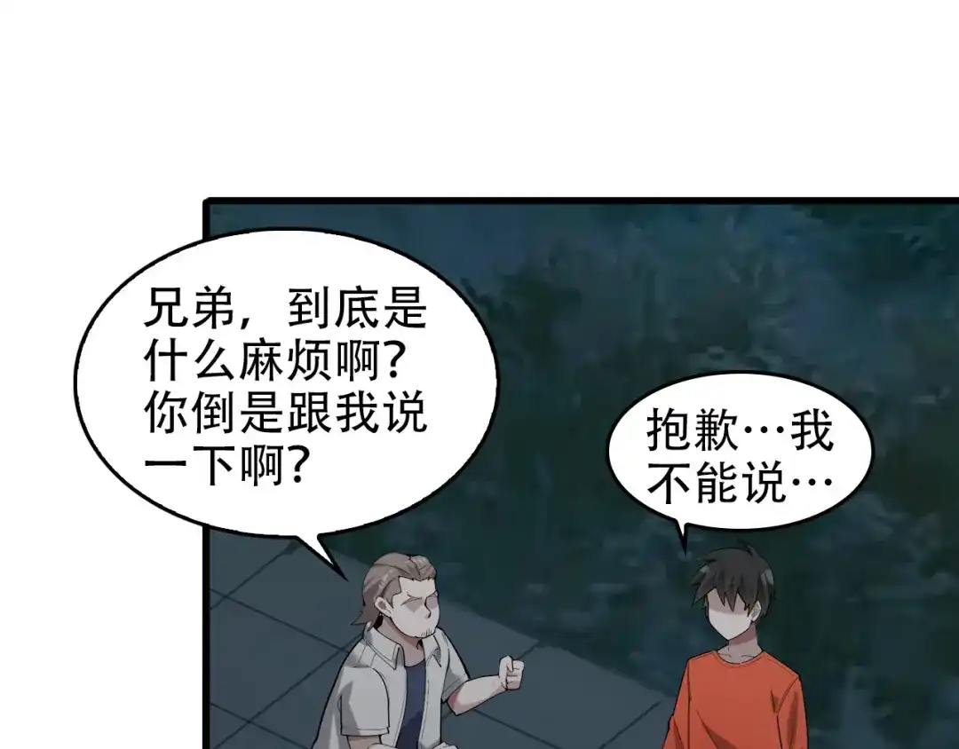 《超级大主簿》第51话 突然的危机 第93页