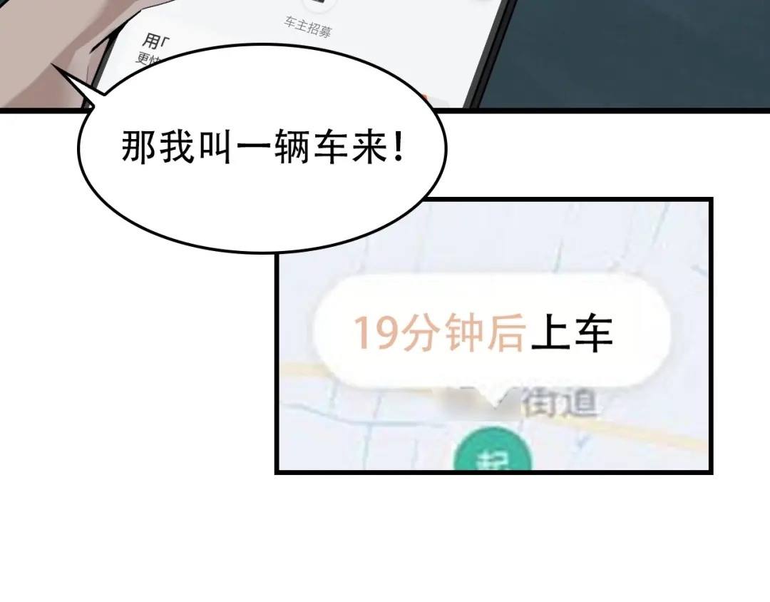 《超级大主簿》第51话 突然的危机 第90页