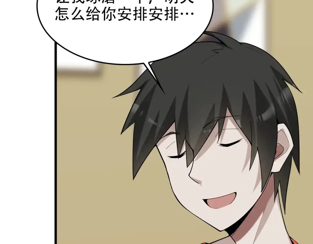 《超级大主簿》第51话 突然的危机 第66页