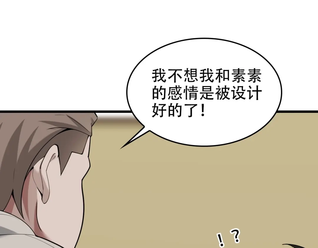 《超级大主簿》第51话 突然的危机 第50页