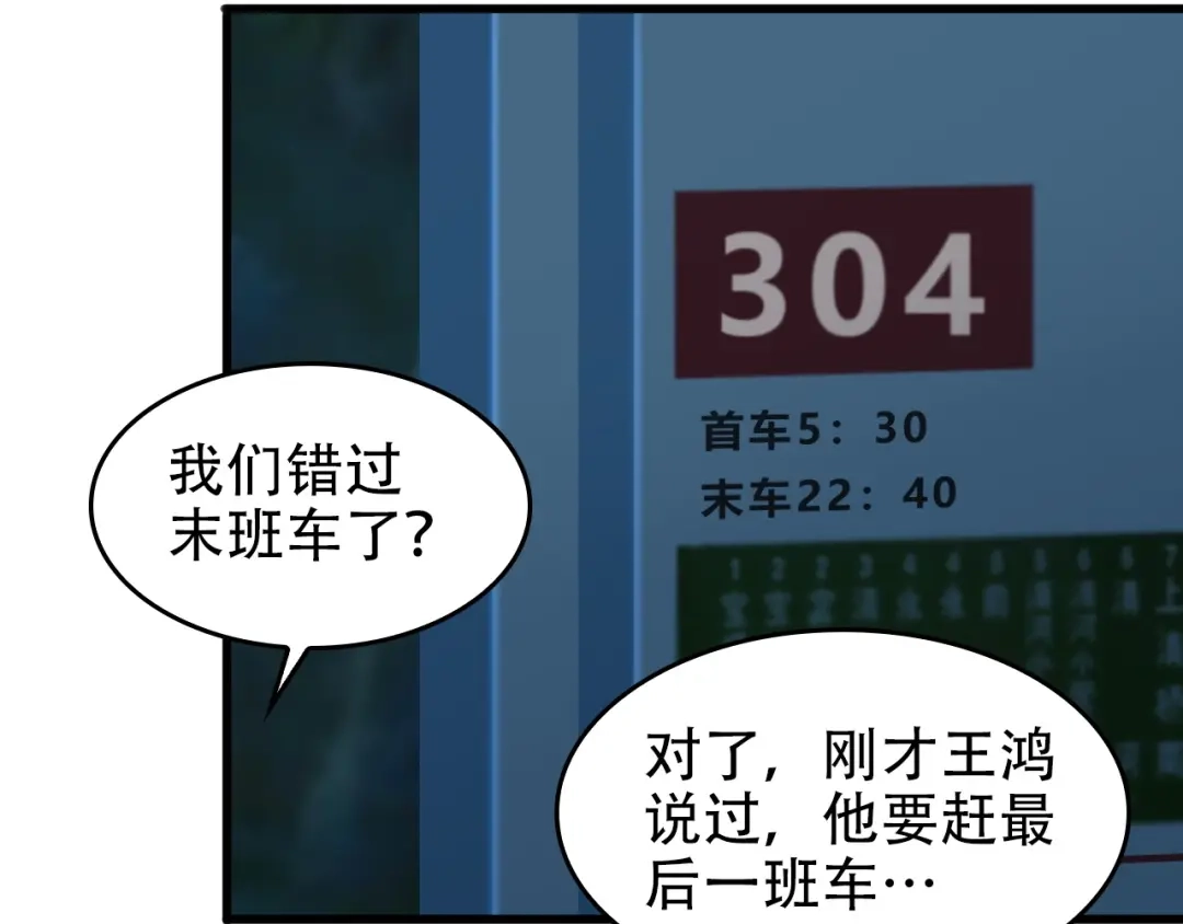 《超级大主簿》第51话 突然的危机 第88页