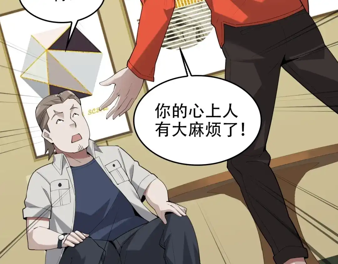 《超级大主簿》第51话 突然的危机 第72页