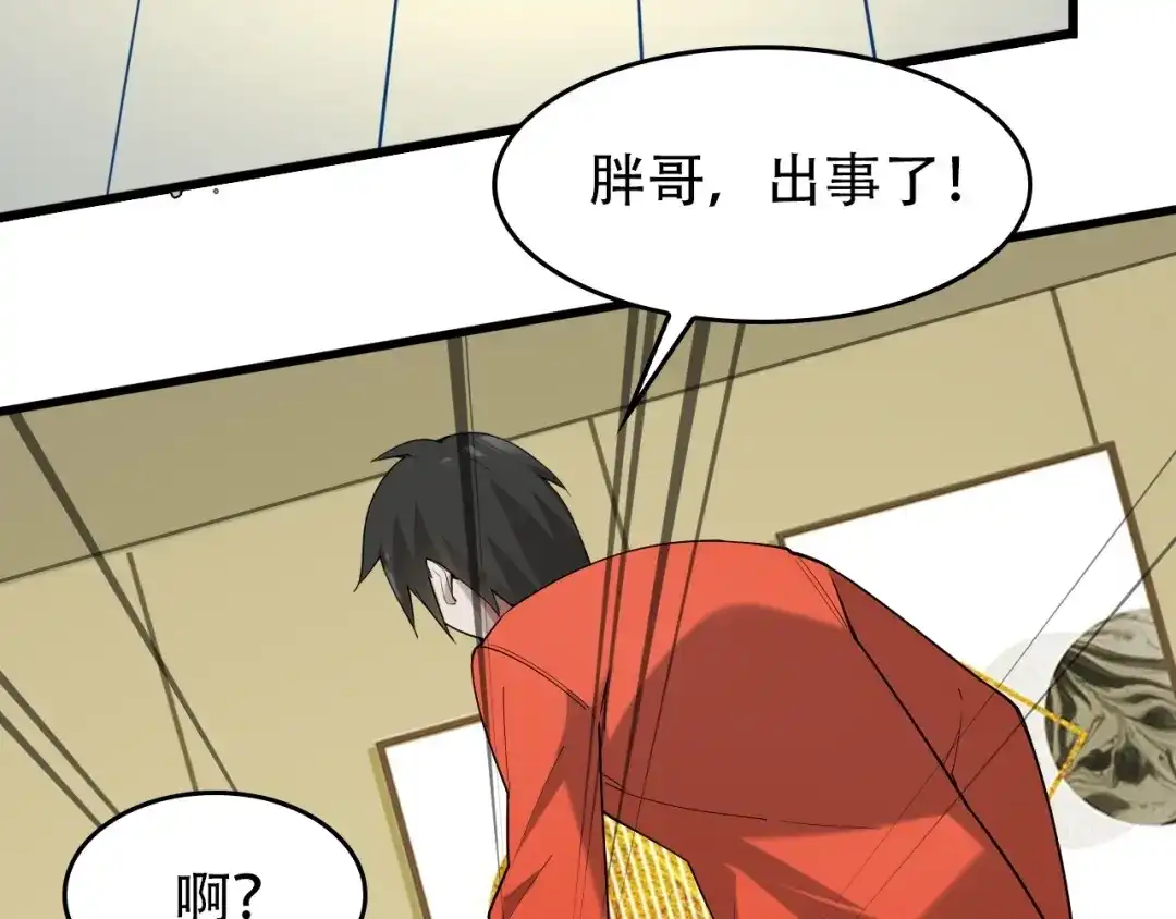 《超级大主簿》第51话 突然的危机 第71页