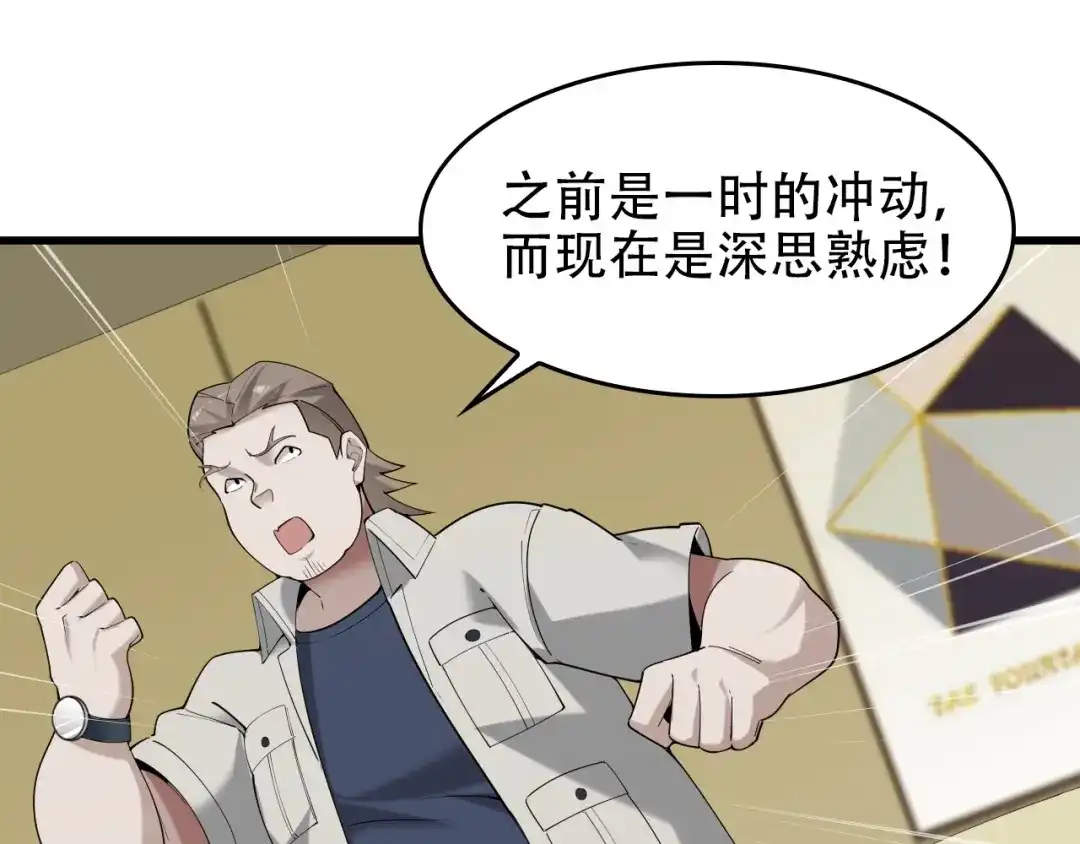 《超级大主簿》第51话 突然的危机 第53页