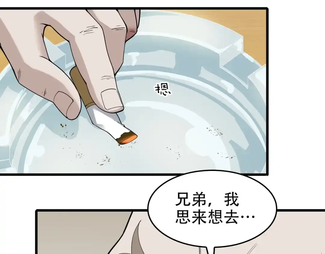 《超级大主簿》第51话 突然的危机 第46页