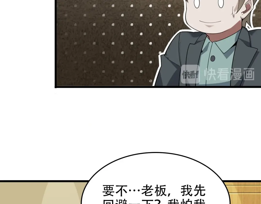 《超级大主簿》第51话 突然的危机 第14页