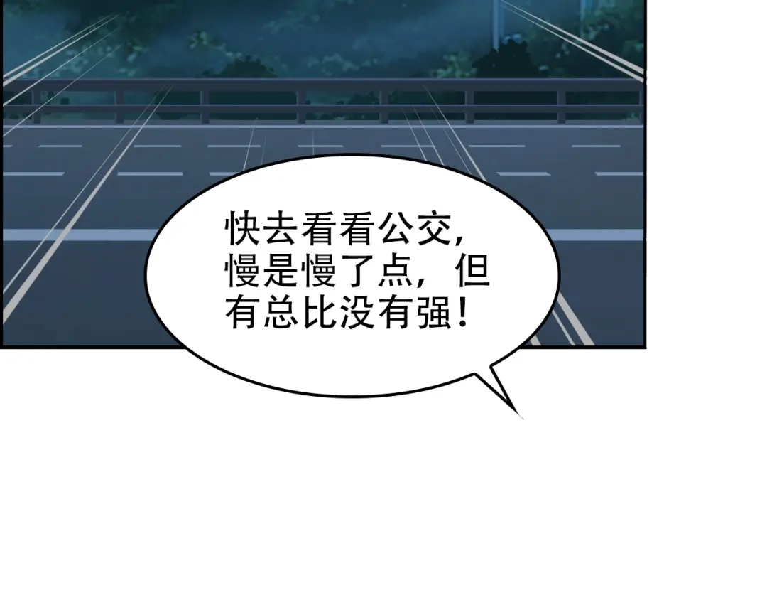 《超级大主簿》第51话 突然的危机 第87页