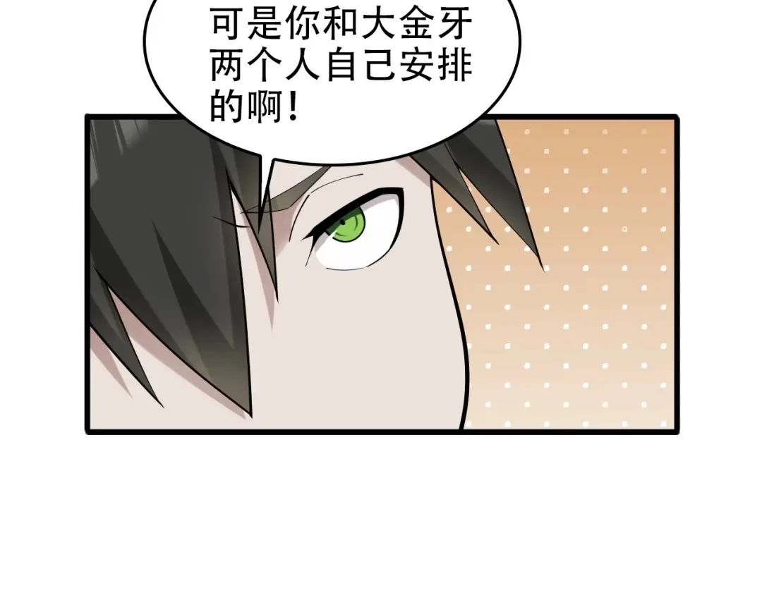 《超级大主簿》第51话 突然的危机 第52页