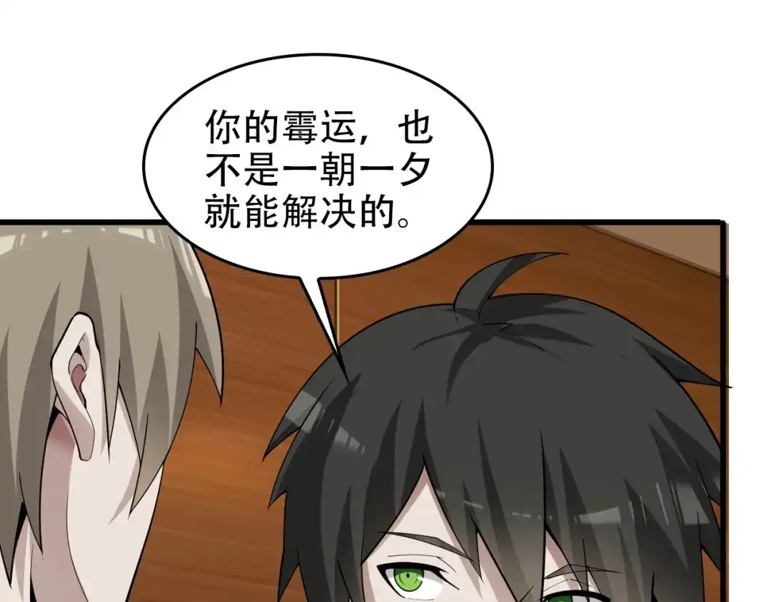 《超级大主簿》第51话 突然的危机 第31页
