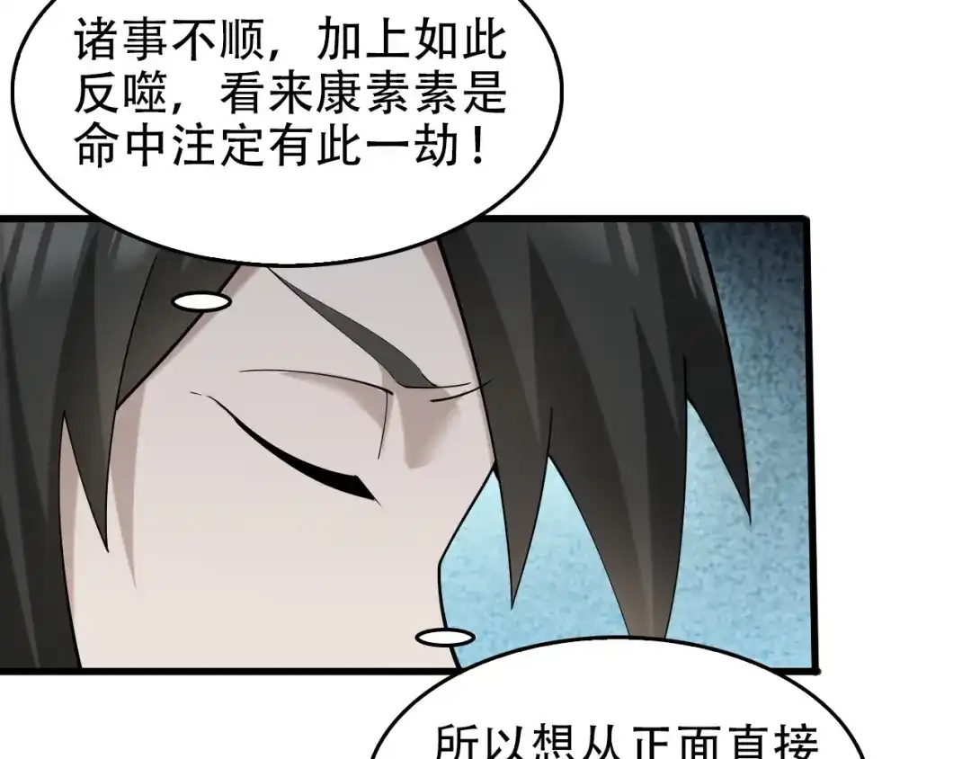 《超级大主簿》第51话 突然的危机 第95页