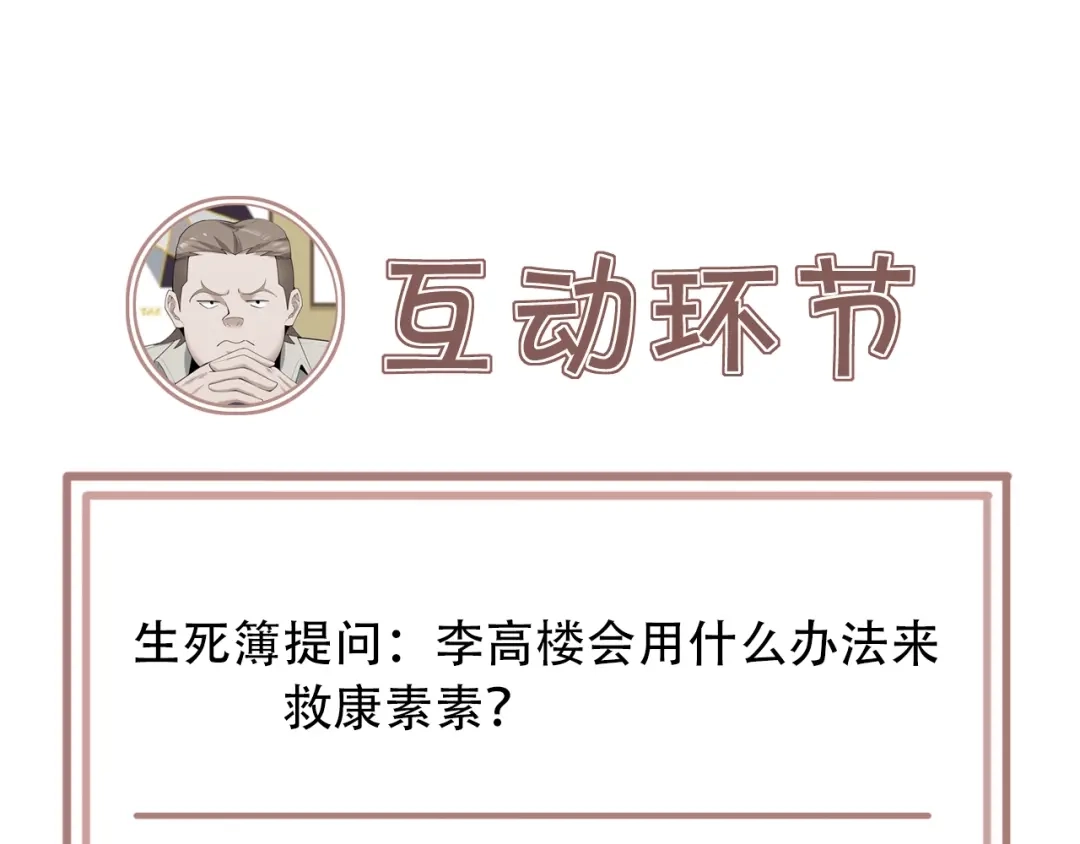 《超级大主簿》第51话 突然的危机 第99页